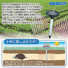 画像をギャラリービューアに読み込む, セーブ・インダストリー ソーラー式モグラ撃退器DX 812047 管理No. 4989918506384