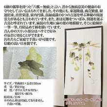 画像をギャラリービューアに読み込む, ライフエイド 麻混手描き六瓢福雀のれん 150cm丈 811519 管理No. 4571136513895