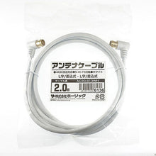 画像をギャラリービューアに読み込む, ホーリック アンテナケーブル 2m ホワイト 両側L字差込式コネクタ AC20-613WH 管理No. 4533115066136