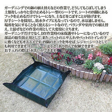 画像をギャラリービューアに読み込む, ジャステム ガーデニングトレーシート(厚手・防水タイプ) 811752 管理No. 4542584450896