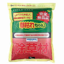 画像をギャラリービューアに読み込む, 旭東 除草材「草枯れちゃん」3kg 877365 管理No. 4936980520763