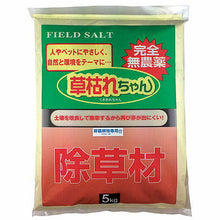画像をギャラリービューアに読み込む, 旭東 除草材「草枯れちゃん」5kg 801544 管理No. 4936980520695