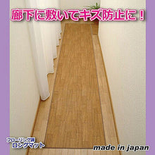 画像をギャラリービューアに読み込む, 昭光プラスチック フローリング調ロングマット 150cm 808997 管理No. 4962074707970