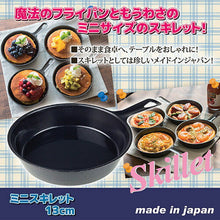画像をギャラリービューアに読み込む, ヒロショウ ミニスキレット 13cm 811549 管理No. 4900896130590