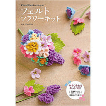 画像をギャラリービューアに読み込む, Pieni Sieni のかわいいフェルトフラワーキット 管理No. 4959321009796