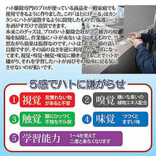 画像をギャラリービューアに読み込む, 浩生 ハト駆除会社が使っている「はとにげ?る」 805982 管理No. 4560357550017