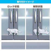 画像をギャラリービューアに読み込む, 旭電機化成 ねこの安心扉ロック ブラック 8127681 管理No. 4962644942893