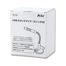 画像をギャラリービューアに読み込む, ARTEC USBスタンドマイク(スイッチ付) ATC51430 管理No. 4521718514307