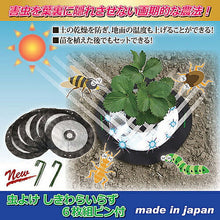 画像をギャラリービューアに読み込む, ジャステム 虫よけ しきわらいらず 6枚組ピン付 811353 管理No. 4582255212163