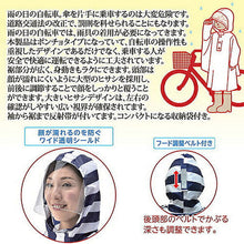 画像をギャラリービューアに読み込む, 川住製作所 チャリポンチョ(収納袋付き) 紺白ボーダー柄 8109021 管理No. 4986012106106