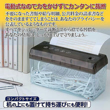 画像をギャラリービューアに読み込む, セーブ・インダストリー 電動シュレッダー USBケーブル付 810149 管理No. 4989918505349