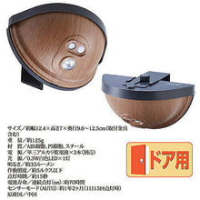 画像をギャラリービューアに読み込む, 旭電機化成 ドア用センサーライト 木目タイプ 812111 管理No. 4962644665242