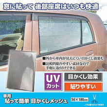 画像をギャラリービューアに読み込む, テクノエイム 車用 貼って簡単 目かくしメッシュ 812920 管理No. 4580212415428