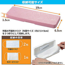 画像をギャラリービューアに読み込む, 旭電機化成 マスクケース ホワイト+ブルー+ピンク 3色セット 8127211+8127212+8127213 管理No. 4589452991051