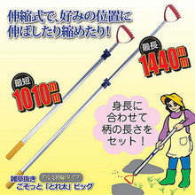 画像をギャラリービューアに読み込む, 後藤 雑草抜きごそっと「とれ太」ビッグ アルミ伸縮タイプ 870276 管理No. 4953981500389