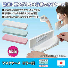 画像をギャラリービューアに読み込む, 旭電機化成 マスクケース ホワイト+ブルー+ピンク 3色セット 8127211+8127212+8127213 管理No. 4589452991051