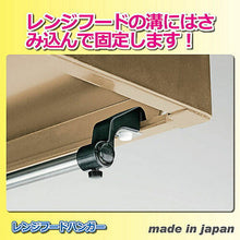 画像をギャラリービューアに読み込む, 山研工業 レンジフードハンガー 809676 管理No. 4533009031936