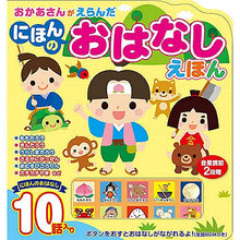 画像をギャラリービューアに読み込む, コスミック出版 おかあさんがえらんだ にほんのおはなしえほん COS09802 管理No. 4959321009802