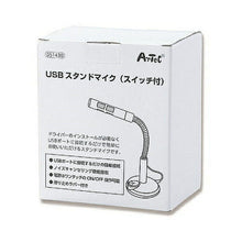 画像をギャラリービューアに読み込む, 【5個セット】ARTEC USBスタンドマイク(スイッチ付) ATC51430X5 管理No. 4589453012397