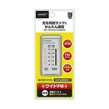 画像をギャラリービューアに読み込む, HIDISC 光る同調ランプでかんたん選局 AM/FMライターサイズラジオ HD-RAD32SV 管理No. 4984279740064
