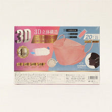 画像をギャラリービューアに読み込む, 立体マスク 不織布 マスク 3d 不織布 立体 立体マスク かわいい ピンク ヒロコーポレーション 3D立体4層不織布マスク20枚 ピンク 管理No. 4562350984714