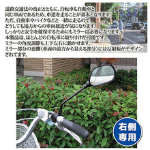 画像をギャラリービューアに読み込む, 川住製作所 サイクルミラー(自転車ミラー) 807906 管理No. 4986012103273