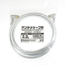 画像をギャラリービューアに読み込む, ホーリック アンテナケーブル 3m ホワイト 両側L字差込式コネクタ AC30-614WH 管理No. 4533115066143