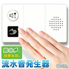 画像をギャラリービューアに読み込む, オーム電機 センサー式トイレ用流水音発生器 07-0613 OGH-SS1 管理No. 4971275706132