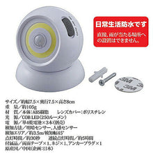 画像をギャラリービューアに読み込む, セーブ・インダストリー COBセンサーライト(マグネット台座付き)812021 管理No. 4989918506360