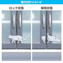 画像をギャラリービューアに読み込む, 旭電機化成 ねこの安心扉ロック ホワイト 8127682 管理No. 4962644942923