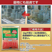 画像をギャラリービューアに読み込む, 旭東 除草材「草枯れちゃん」5kg 801544 管理No. 4936980520695