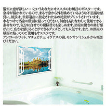 画像をギャラリービューアに読み込む, 昭プラ お風呂のポスター 世界遺産 イグアスの滝 B6133529+8100443 管理No. 4589452995820