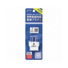 画像をギャラリービューアに読み込む, 【10個セット】 YAZAWA 海外用電源プラグOタイプKP4X10 管理No. 4589453007461