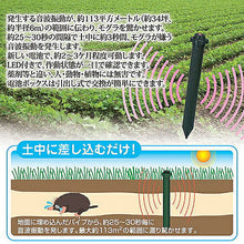 画像をギャラリービューアに読み込む, セーブ・インダストリー モグラ撃退器(電池式) 808551 管理No. 4989918502928