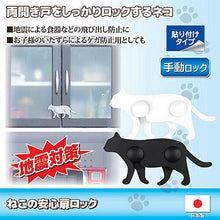 画像をギャラリービューアに読み込む, 旭電機化成 ねこの安心扉ロック ブラック 8127681 管理No. 4962644942893