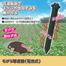 画像をギャラリービューアに読み込む, セーブ・インダストリー モグラ撃退器(電池式) 808551 管理No. 4989918502928