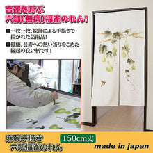 画像をギャラリービューアに読み込む, ライフエイド 麻混手描き六瓢福雀のれん 150cm丈 811519 管理No. 4571136513895