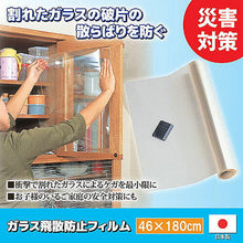 画像をギャラリービューアに読み込む, テクノエイム ガラス飛散防止フィルム 46×180cm 807701 管理No. 4580212412526
