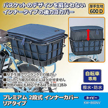 画像をギャラリービューアに読み込む, 川住製作所 プレミアム 2段式 インナーカバー リアタイプ ネイビー KW-860NV 8129361 管理No. 4986012111377