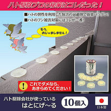 画像をギャラリービューアに読み込む, 浩生 ハト駆除会社が使っている「はとにげ?る」 805982 管理No. 4560357550017