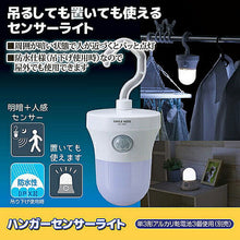 画像をギャラリービューアに読み込む, 旭電機化成ハンガーセンサーライト 812112 管理No. 4962644665273