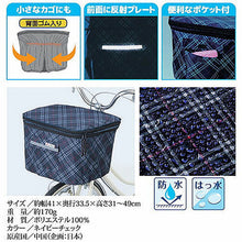 画像をギャラリービューアに読み込む, 川住製作所 2段式 前カゴカバー(両開き)ネイビーチェック KW-256FR 803714 管理No. 4986012110035
