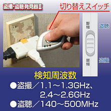 画像をギャラリービューアに読み込む, 後藤 盗撮・盗聴発見器 809416 管理No. 4962644935956