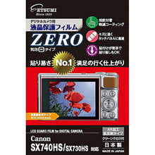 画像をギャラリービューアに読み込む, エツミ デジタルカメラ用液晶保護フィルムZERO Canon SX740HS/SX730HS対応 VE-7390 管理No. 4975981453793