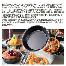 画像をギャラリービューアに読み込む, ヒロショウ ミニスキレット 13cm 811549 管理No. 4900896130590