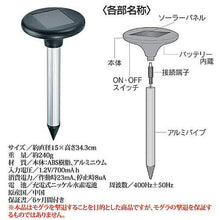 画像をギャラリービューアに読み込む, セーブ・インダストリー ソーラー式モグラ撃退器DX 812047 管理No. 4989918506384