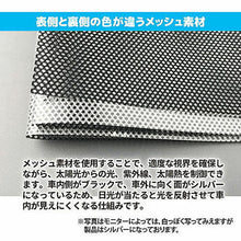 画像をギャラリービューアに読み込む, テクノエイム 車用 貼って簡単 目かくしメッシュ 812920 管理No. 4580212415428