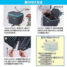 画像をギャラリービューアに読み込む, 川住製作所 2段式 前カゴカバー(両開き)ブラックドット KW-540BD 808829 管理No. 4986012110264