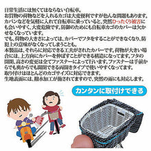 画像をギャラリービューアに読み込む, 川住製作所 2段式 後カゴカバー(両開き)ブラックドット KW-510BD 808830 管理No. 4986012110097