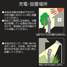 画像をギャラリービューアに読み込む, 後藤 ソーラーLEDアプローチライト(威嚇フラッシュ付) 870439 管理No. 4964934836691